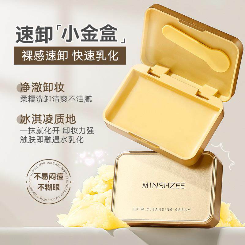 黄油卸妆膏女温和深层清洁眼唇三合一卸妆膏乳液面部不刺激不糊眼