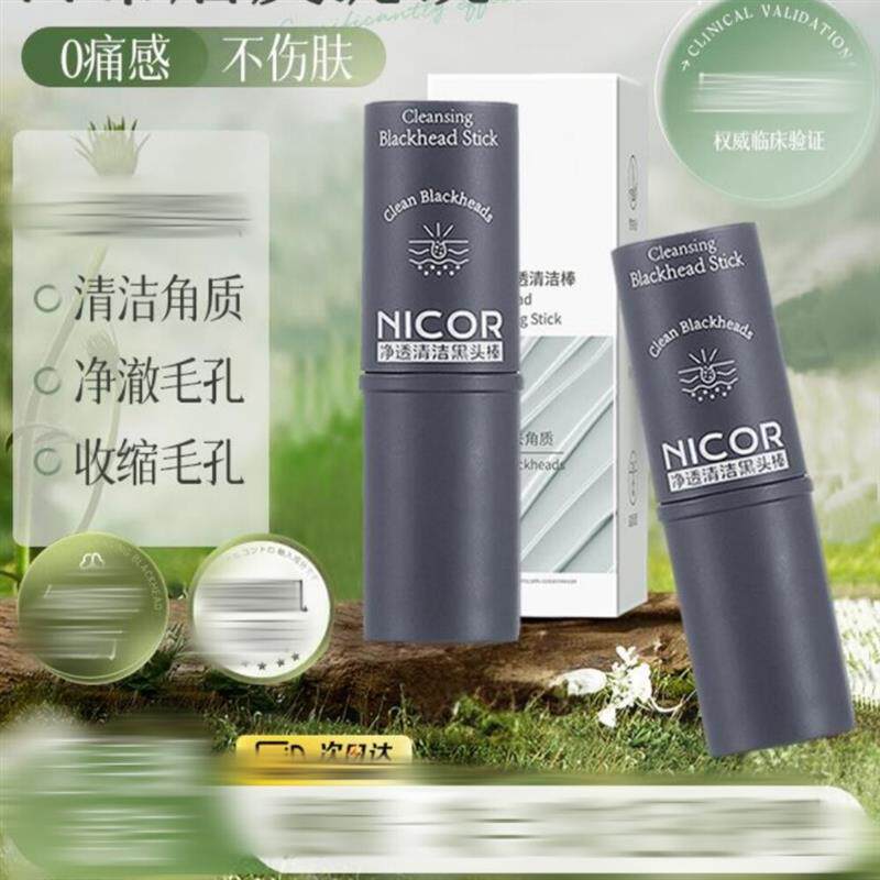 韩娱明星同款清洁收缩毛孔涂抹式面膜去黑t棒闭k深层正品