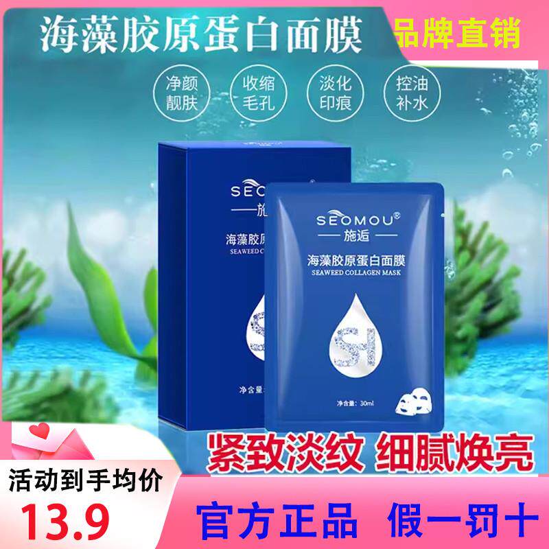 海藻胶原蛋白水晶面膜抗皱紧致提拉修护抗衰老提亮保湿