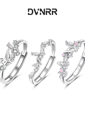 DVNRR蝶影绵绵 青春不毕业三人闺蜜戒指甜美精致 送礼毕业季礼物
