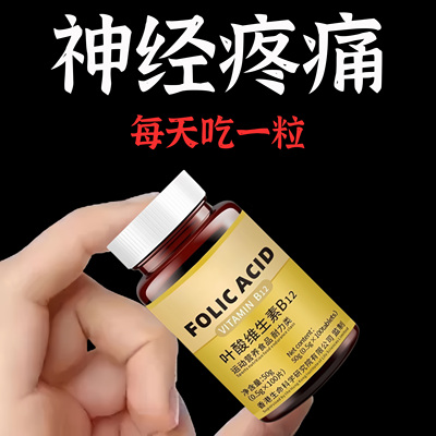 中老年型半胱氨酸复合维生素B12同型高甲基四氢活性叶酸