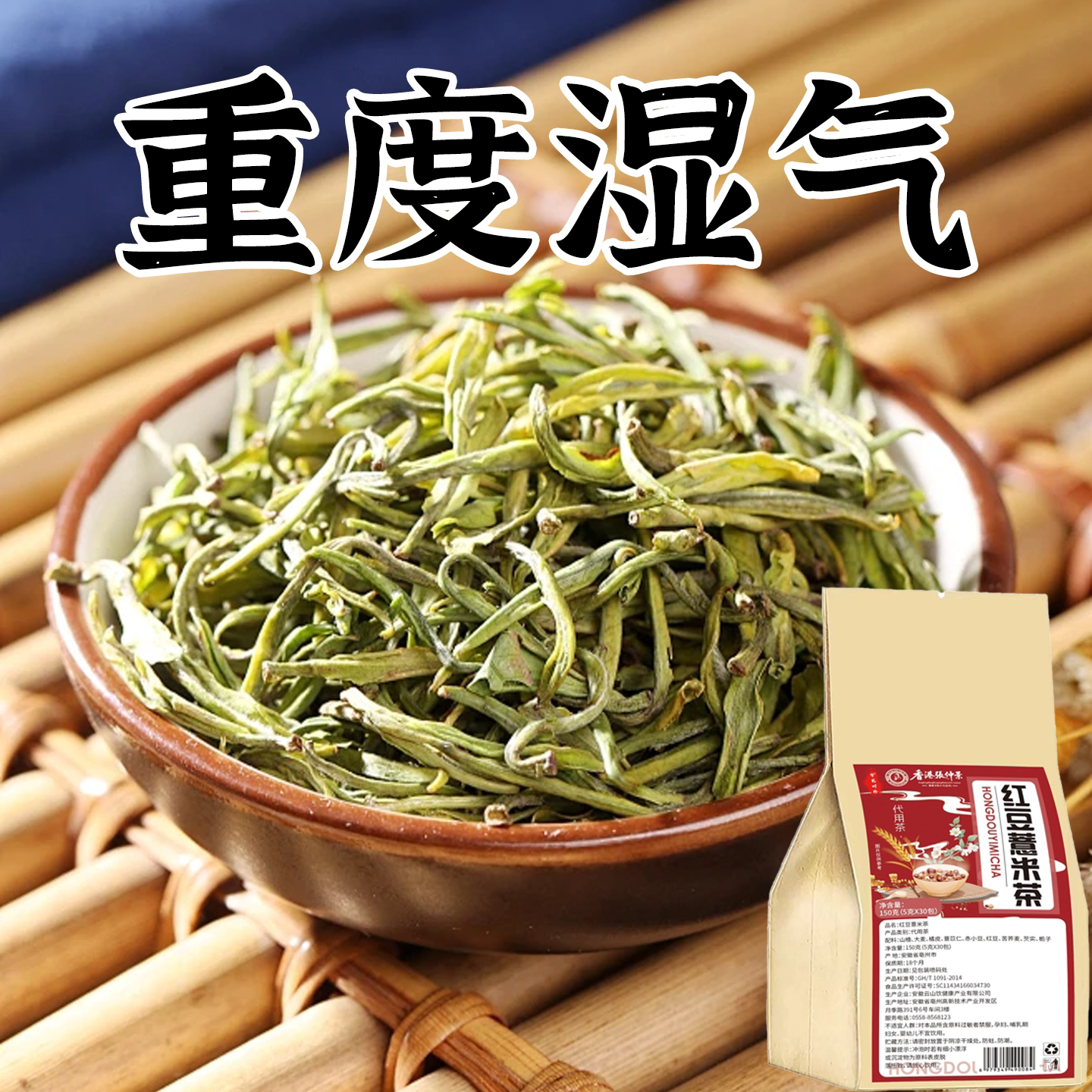 重度湿气舌头白厚腻发黄口苦口干湿寒湿热湿气重肚子大红豆薏米茶