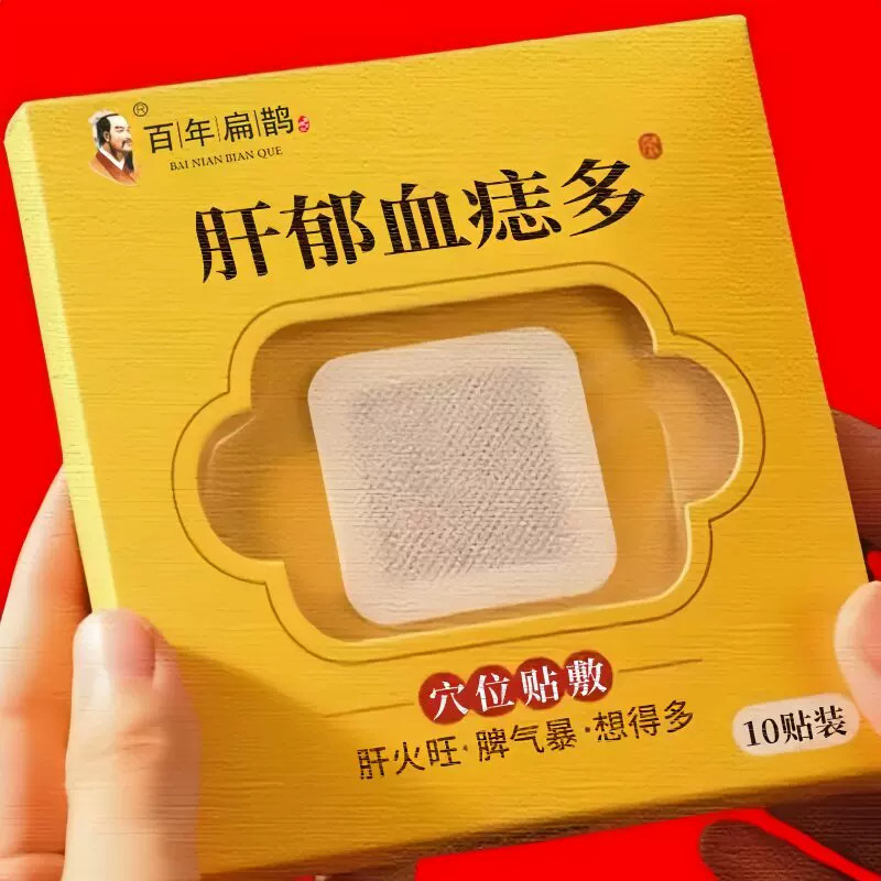 【肝不好常备】舒肝逍遥贴熬夜班应酬肚大指甲竖纹肝问题男女通用