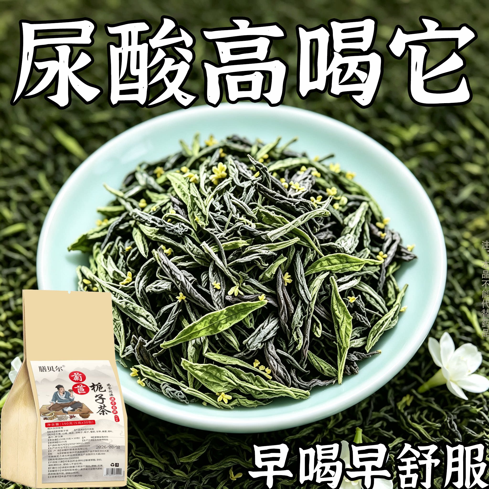 痛风尿酸高】尿酸高尿酸痛风石结晶脚趾肿痛菊苣栀子中草药茶
