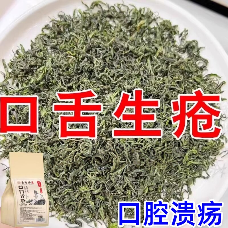 口腔溃疡口舌生疮牙龈肿痛上火起泡嘴唇溃烂正品泡水口腔溃疡茶