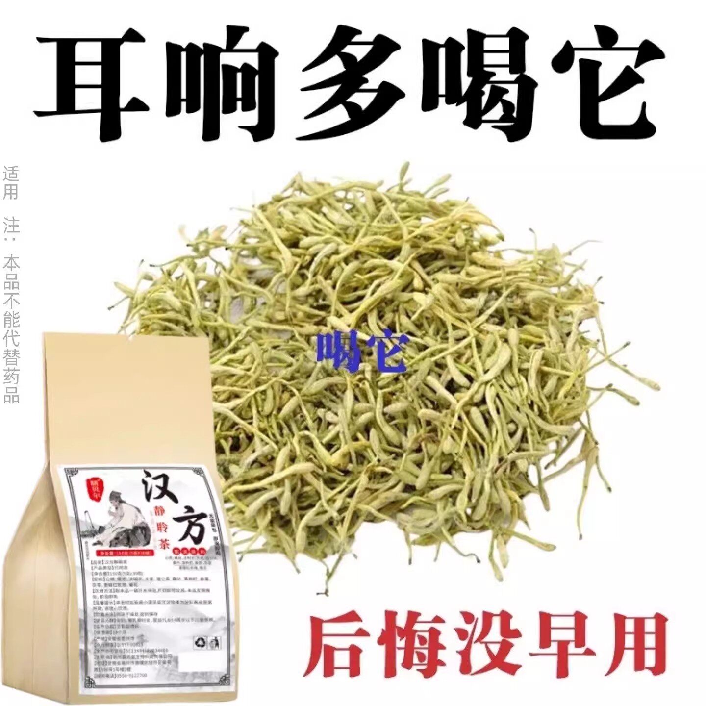 耳鸣聋耳嗡嗡响神经性蝉鸣听力下降耳背蝉鳴声聋背闷茶