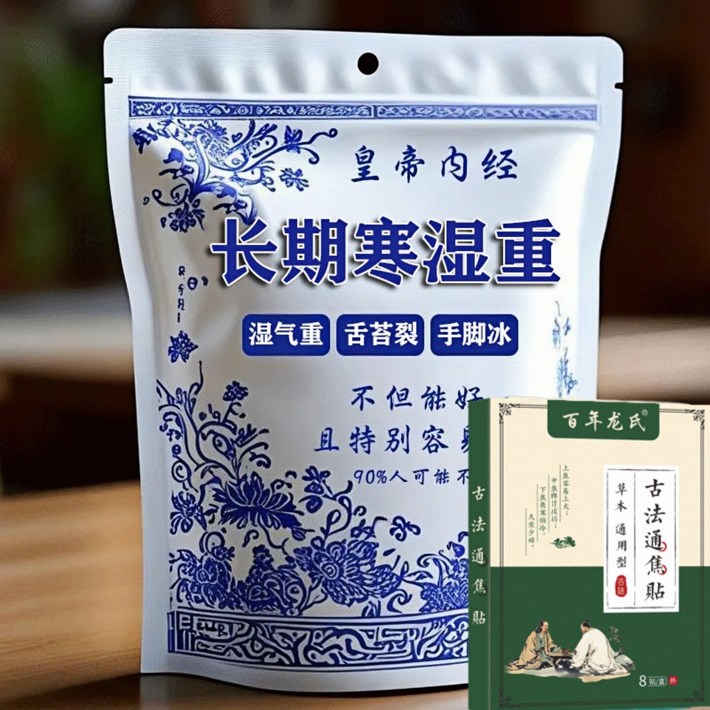 体寒湿气重】肝气郁结虚不受补上热下寒中焦淤堵舌苔厚腻三焦贴