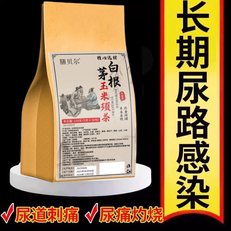 白茅根尿路感染男女士中老年人尿贫尿急不尽小便刺痛养生茶