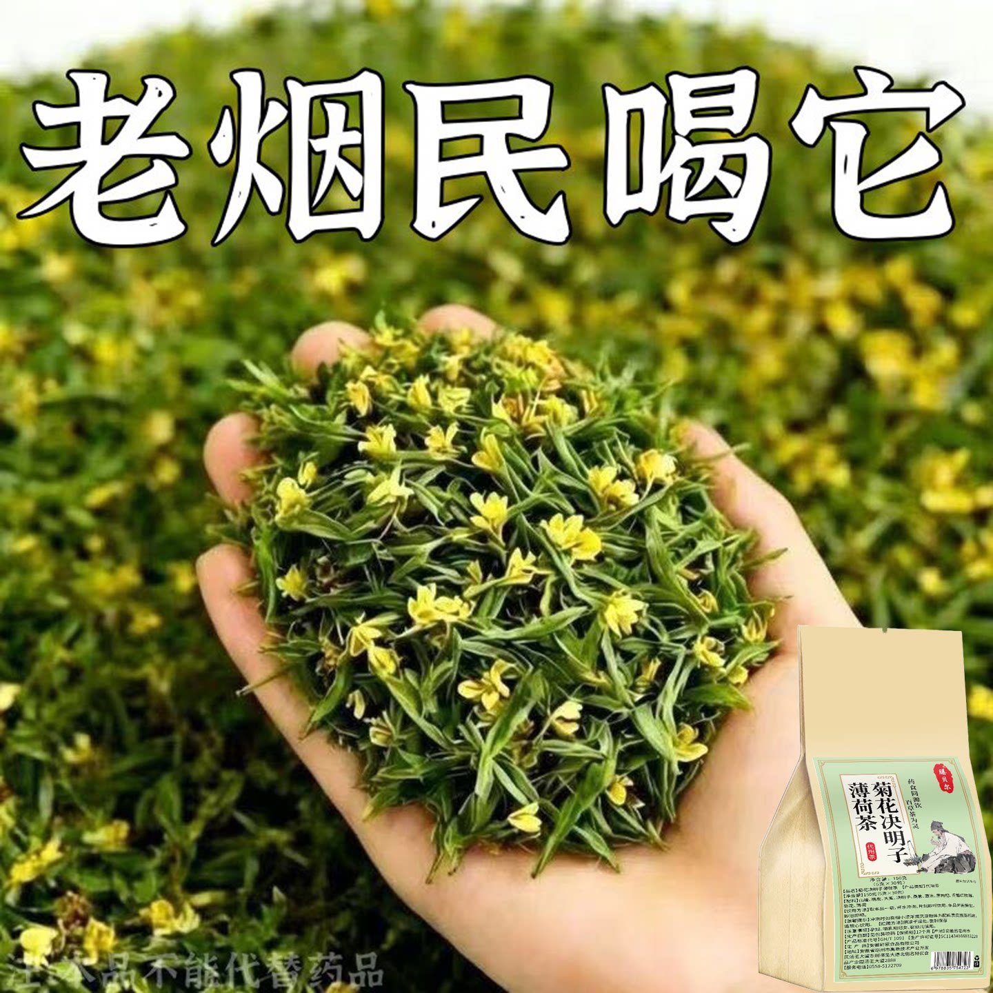 【烟瘾难耐】男女戒烟鱼腥草人参菊花薄荷润喉清肺戒烟茶