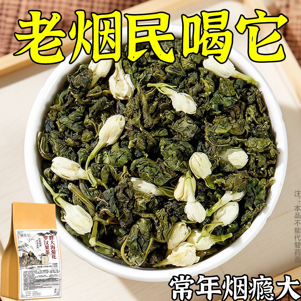 【烟瘾难耐】老烟民瘾大男女戒烟胖大海菊花罗汉果润喉清肺戒烟茶
