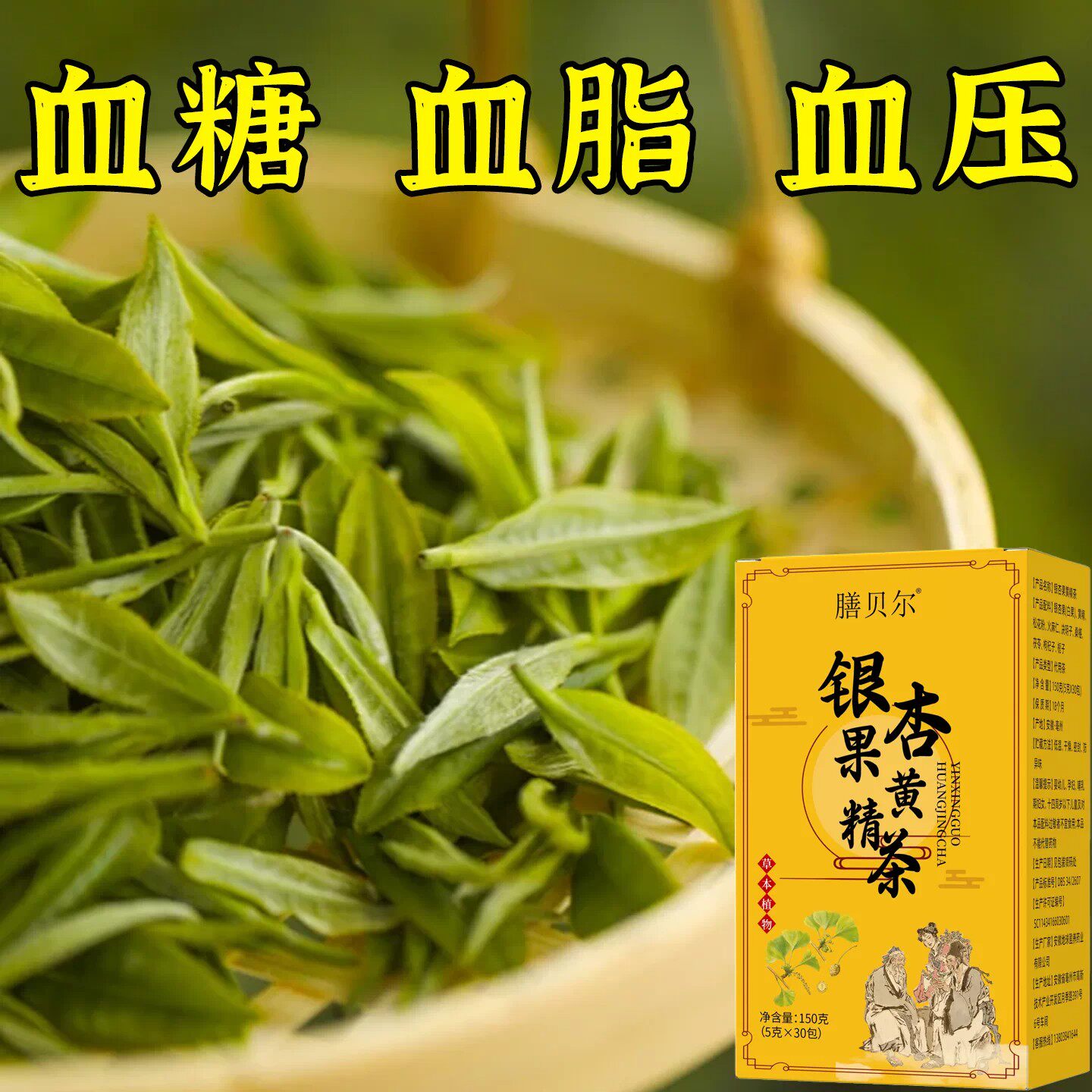颈动脉头晕疼血脂的茶血溶解血液粘银杏果茶银杏叶黄精胆固醇的茶