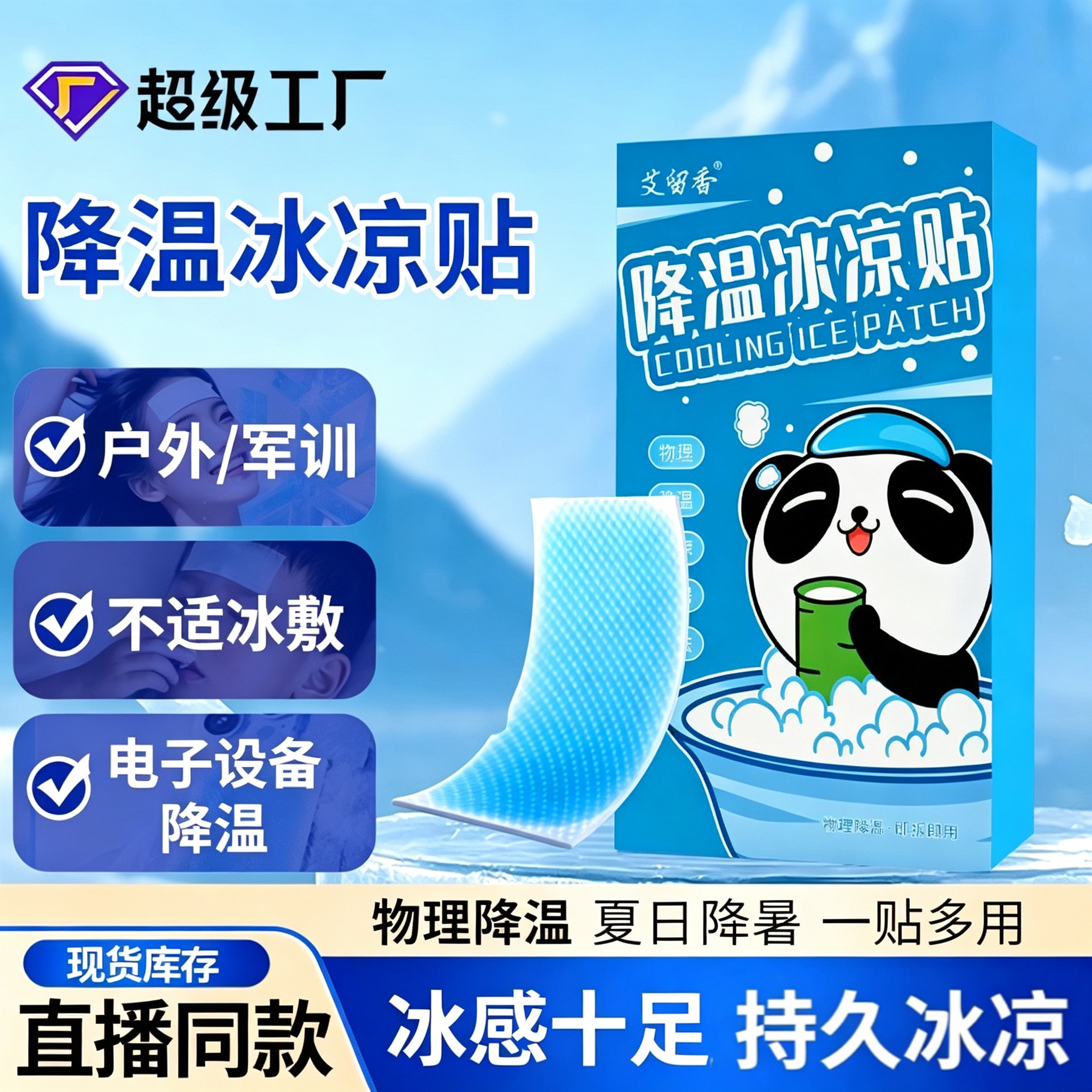 降温冰凉贴清凉感贴降暑冷感物理退热贴军训防暑冰敷贴冷却贴厂家