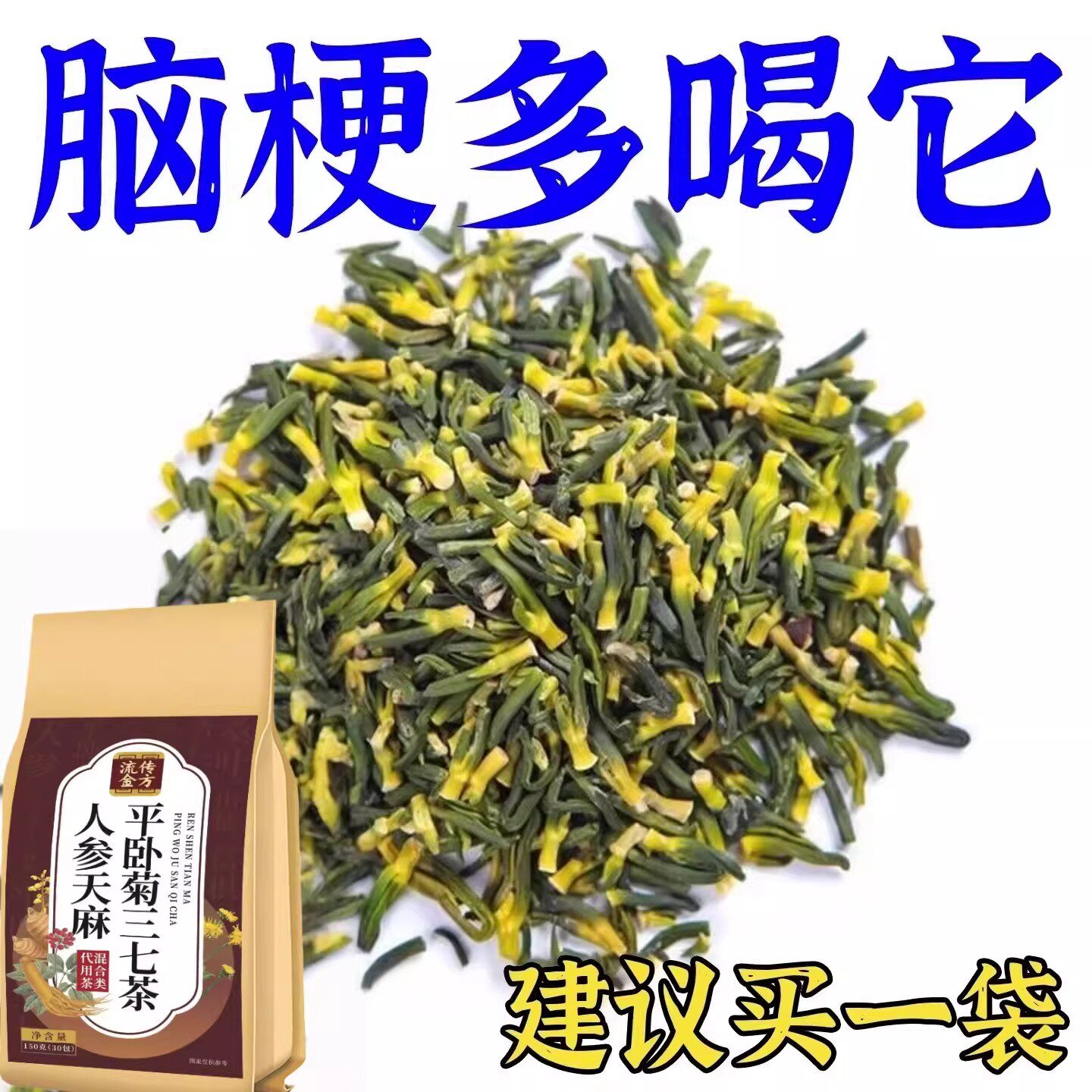 血管狭窄堵塞疏通软化粘稠血栓溶解胆固醇专用脑梗疏心茶养生茶