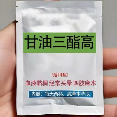 甘油三酯血脂的茶胆固醇喝什么血液银杏叶黄精中材神器