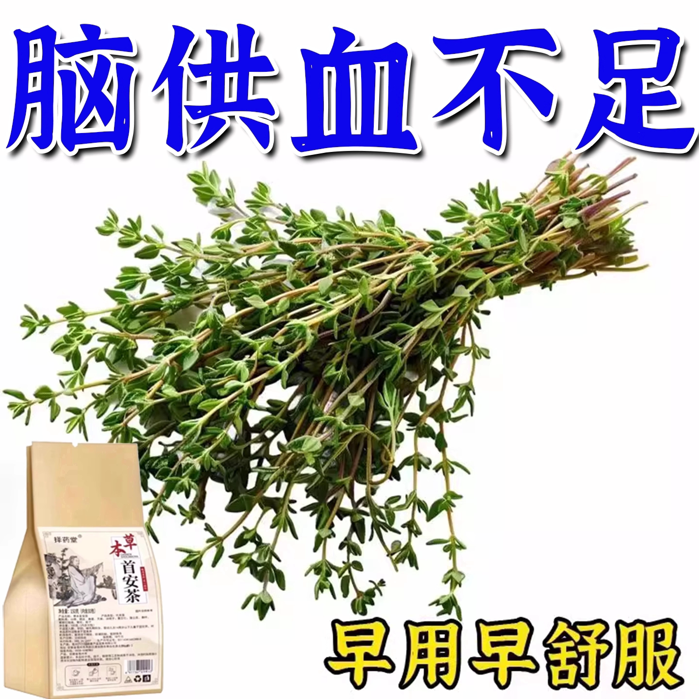 草本首安茶晕茶舒适神器颈椎救星专用前庭耳石植物提取中草茶