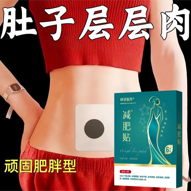 今年很火热卖轻身贴廋肚子男女通用肚脐贴脂燃贴腹部大肚腩减身