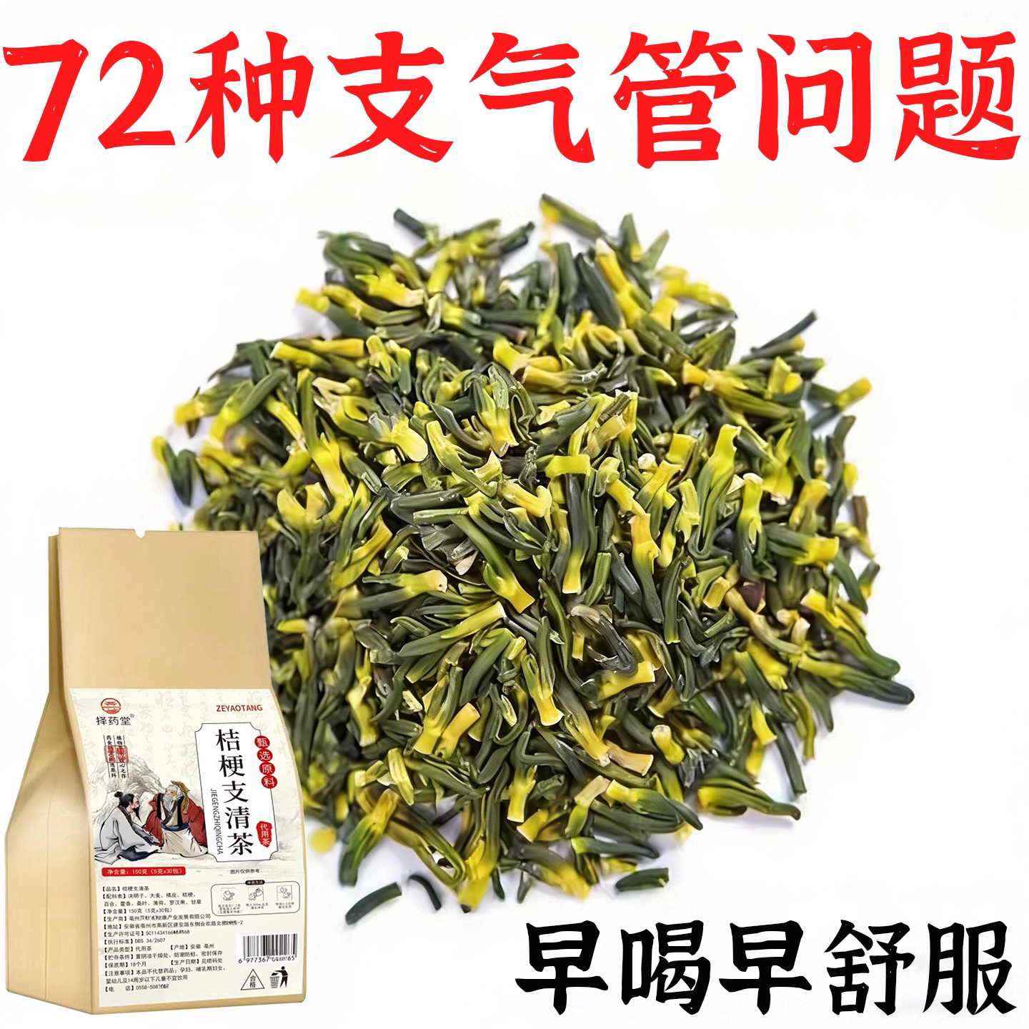 支气管炎止咳清肺化痰茶喉咙干哮喘肺气咳嗽润肺喝的茶包