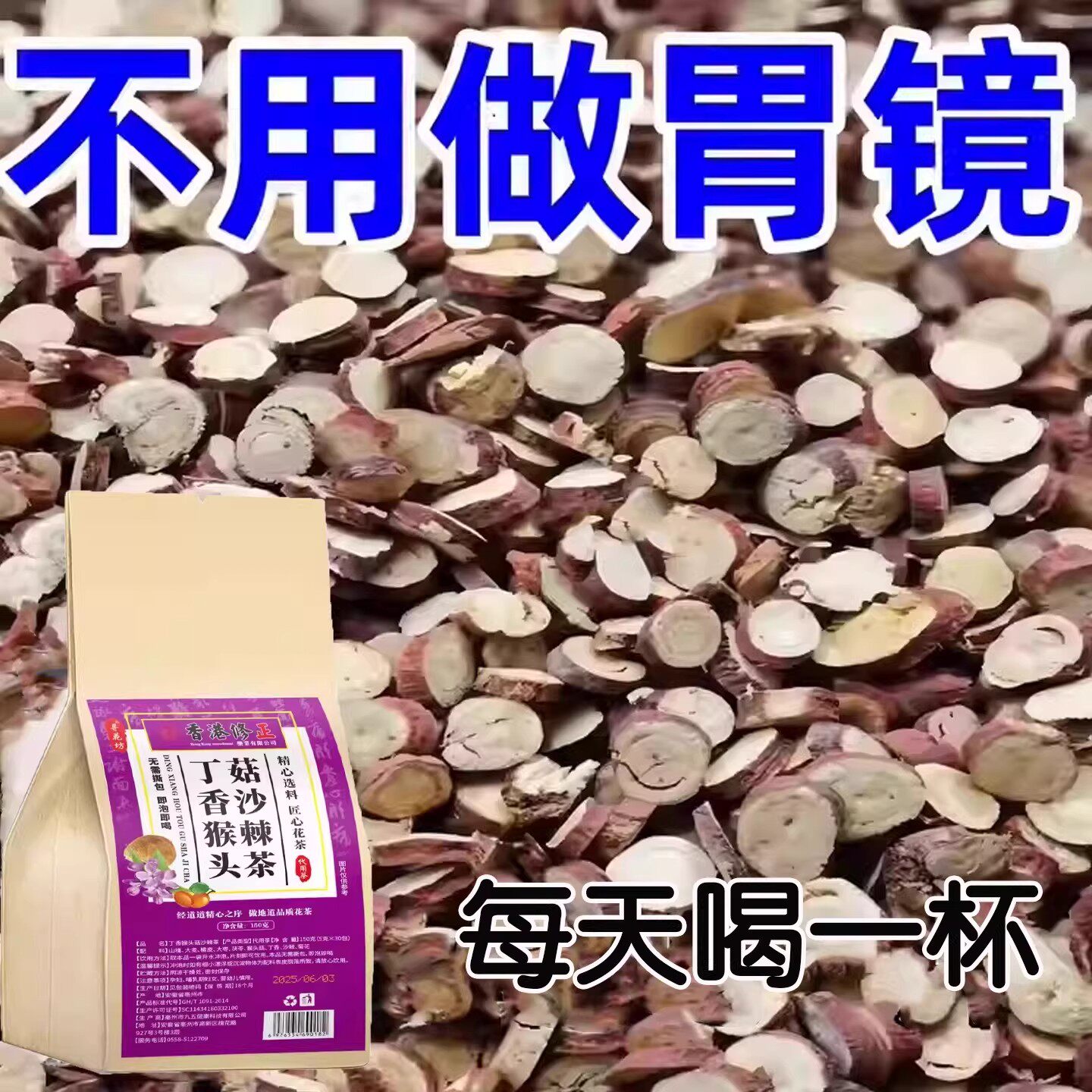 丁香渭舒茶代用茶反流性胃食管反酸上腹胃不舒服男女通用养生茶