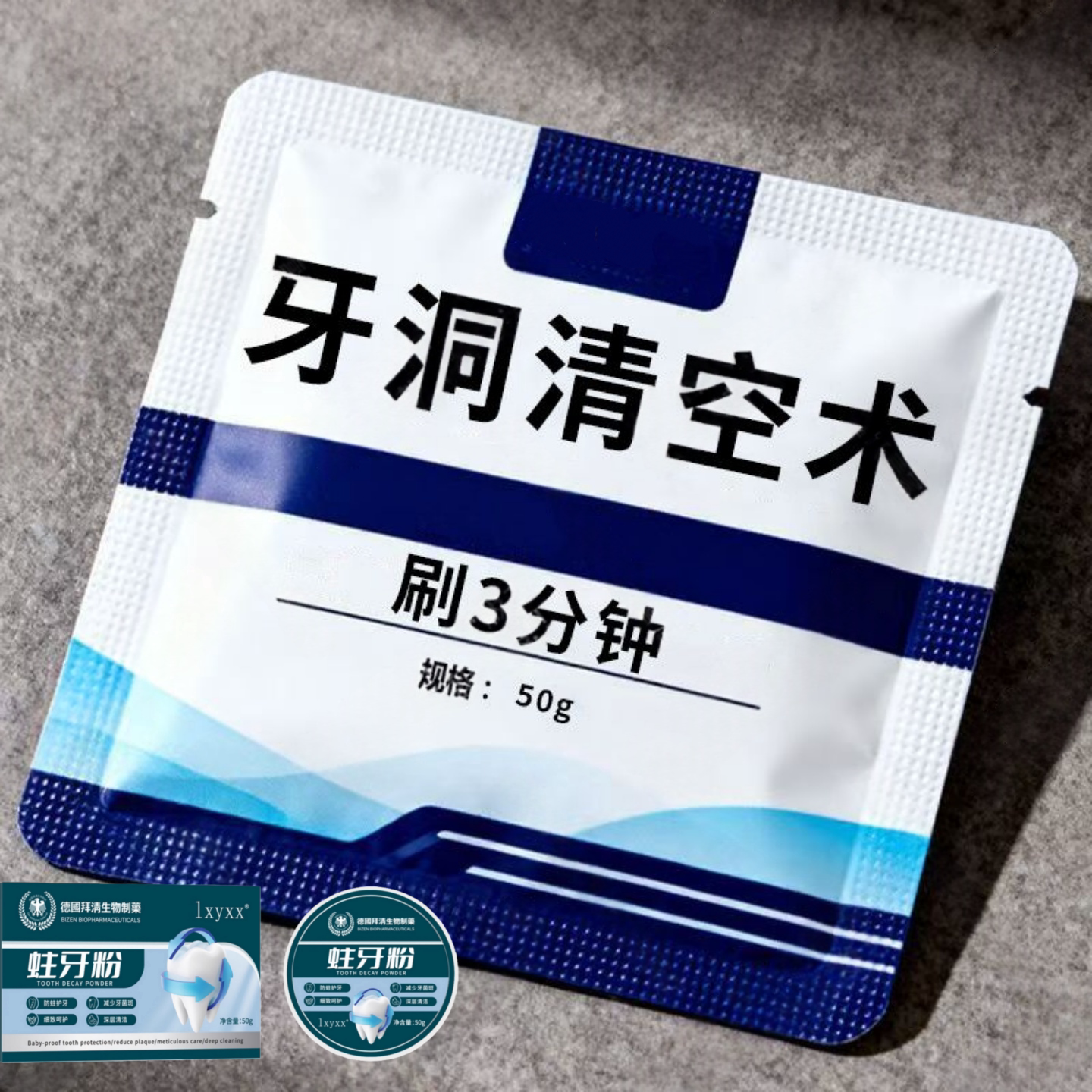牙洞太大了】牙科蛀牙粉大人小孩男女通用正品非漱口粒