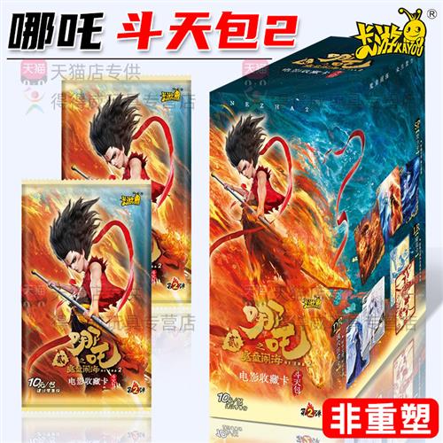 正版哪咤魔童闹海卡片电影同款收藏卡斗天包第2弹周边卡牌二3
