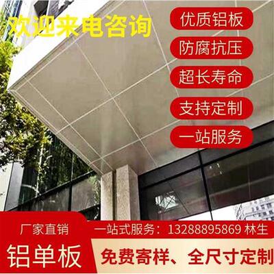 铝单板加工定制氟碳漆雨棚内外墙雨棚铝板幕墙门头石纹雨棚镂空