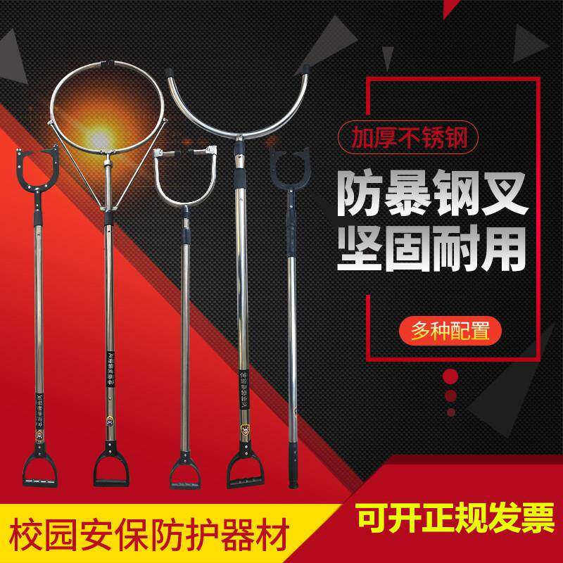保安器材不锈钢伸缩防暴钢叉安保装备自卫学校安防器材校园