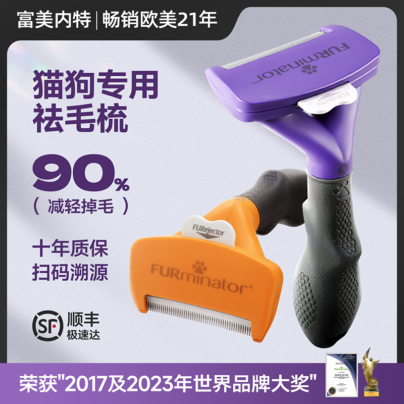 【顺丰包邮】富美内特猫咪祛毛梳