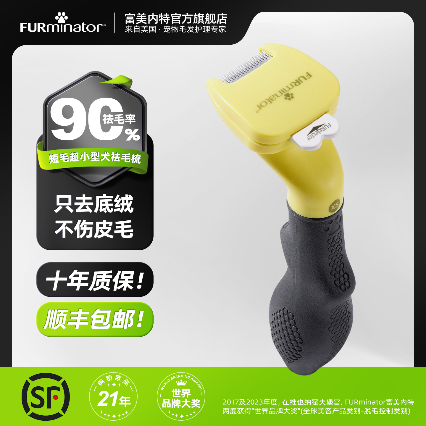 【顺丰包邮】富美内特狗狗祛毛梳