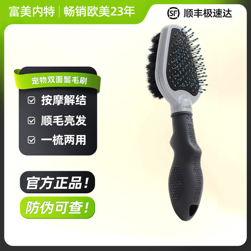 【顺丰包邮】富美内特双面鬃毛梳