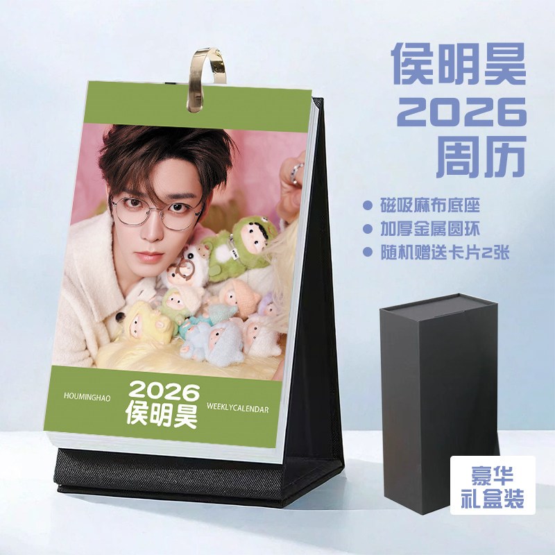 速发侯明昊2026年周历台历学生桌面记事日历