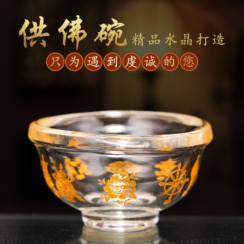 速发供水的杯子水晶供佛杯家用供碗佛前圣水杯供奉七供八吉祥斋饭