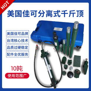 速发佳可分离积佳可分离式千钣顶配件斤金液压接杆沙板顶油压钣金