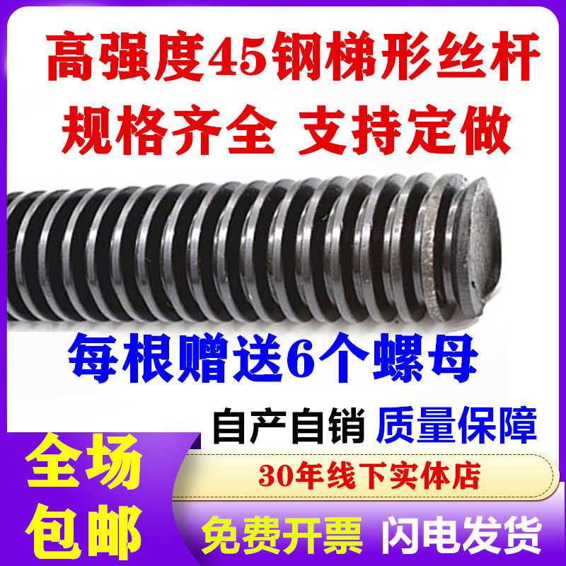 速发现货45钢梯形丝杆全牙t螺纹丝杠螺母套装正牙反牙粗牙丝杆T型