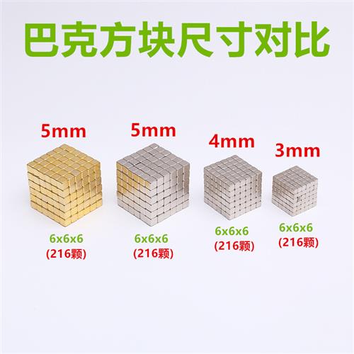 速发磁力方块巴克球正方形5mm块16颗金克巴色2正方体磁铁磁铁巴克