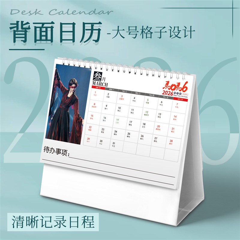 速发来战鞠婧祎张云龙新款2026年台历创意月历周历摆件生日礼物