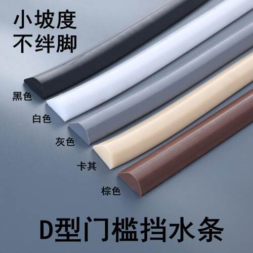 速发门缝门槛挡水条卫生间浴室门口门底条自粘台厕所干湿分离隔水