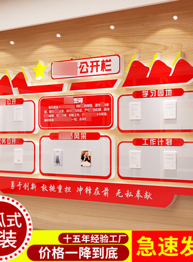 速发党务公开栏公告示宣传党建主题墙贴员部支党团活动室装饰文化