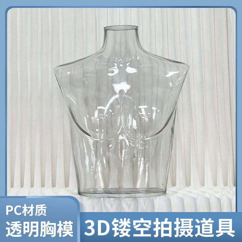 速发透明模特半身透明胸像道具透明内衣文胸拍摄影抠图展示架道具