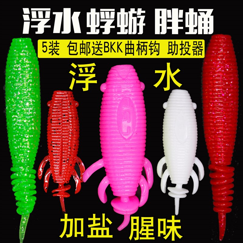 速发2血装5只者浮水软虫软饵蜉蝣胖蛹8克10克1汲克打黑雷强路包邮