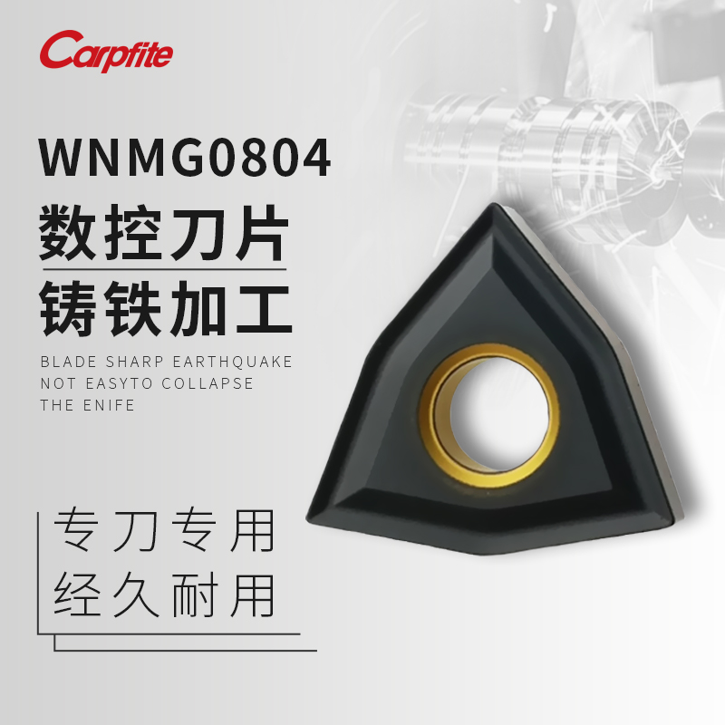 速发数控生刀灰口铸铁铁片WMG080408平板机夹刀粒车刀片外圆刀头