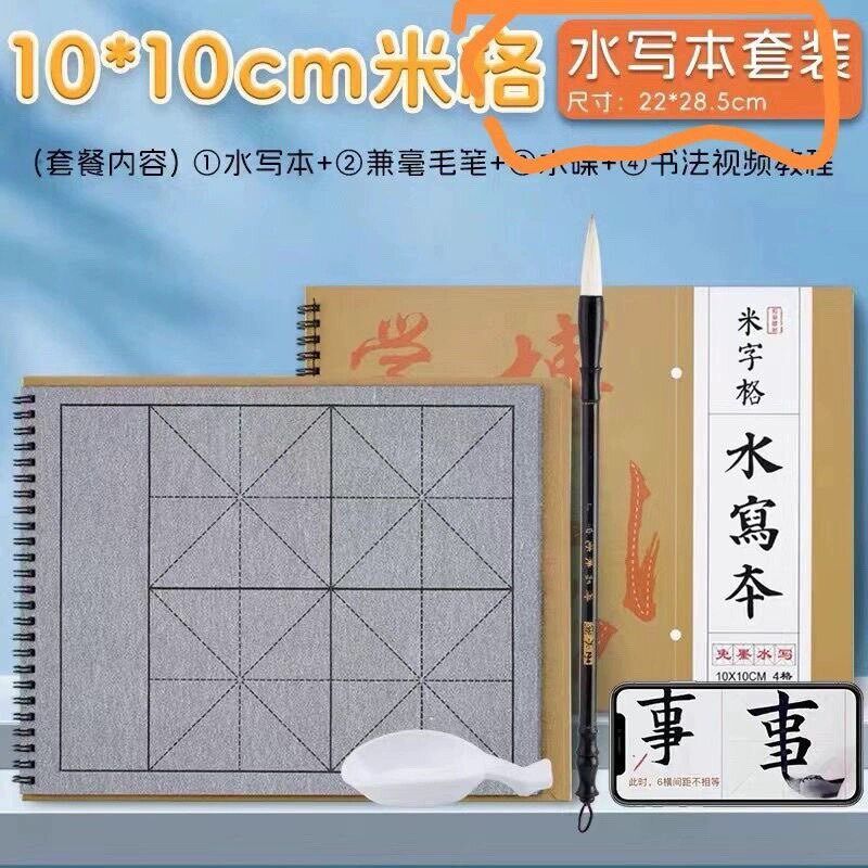 速发米字格水写毛笔字初学者套装水写练字纸培训班用入门