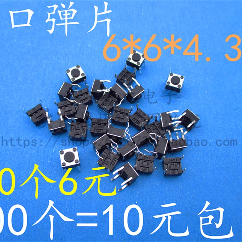 速发弹关片6*小*4.M轻便开关4脚微动按键 按钮 电磁炉6开簧按钮