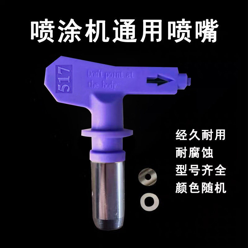 速发高压无气喷涂机配件喷嘴喷漆机通用枪嘴精细雾化扇形喷头包邮