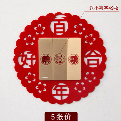 速发婚套布置客厅装饰开关连框套喜字房装结婚用墙大全婚庆品贴保