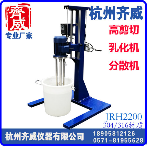 速发乳化机 剪切分散乳化机 搅拌分散乳化机2.2KW KW  50-200KG处