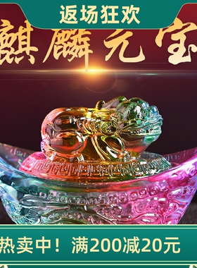 速发黄水晶元 麒麟摆件 宝五彩色玄麟家居客厅麒关装饰开业乔迁