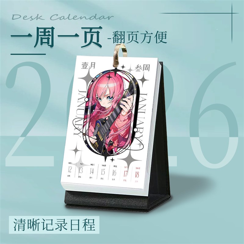 速发孤独摇滚新款26年台历创意月历周历日历桌面清新摆件生日礼物