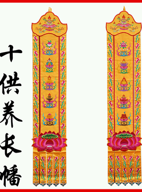 速发潮幡十供养幡桌幡撞绣龙门横幅经围绣品