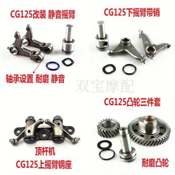 速发轮托车凸轮摇臂 125 ZJ江25 钱1125顶杆机凸摩头上下摇臂