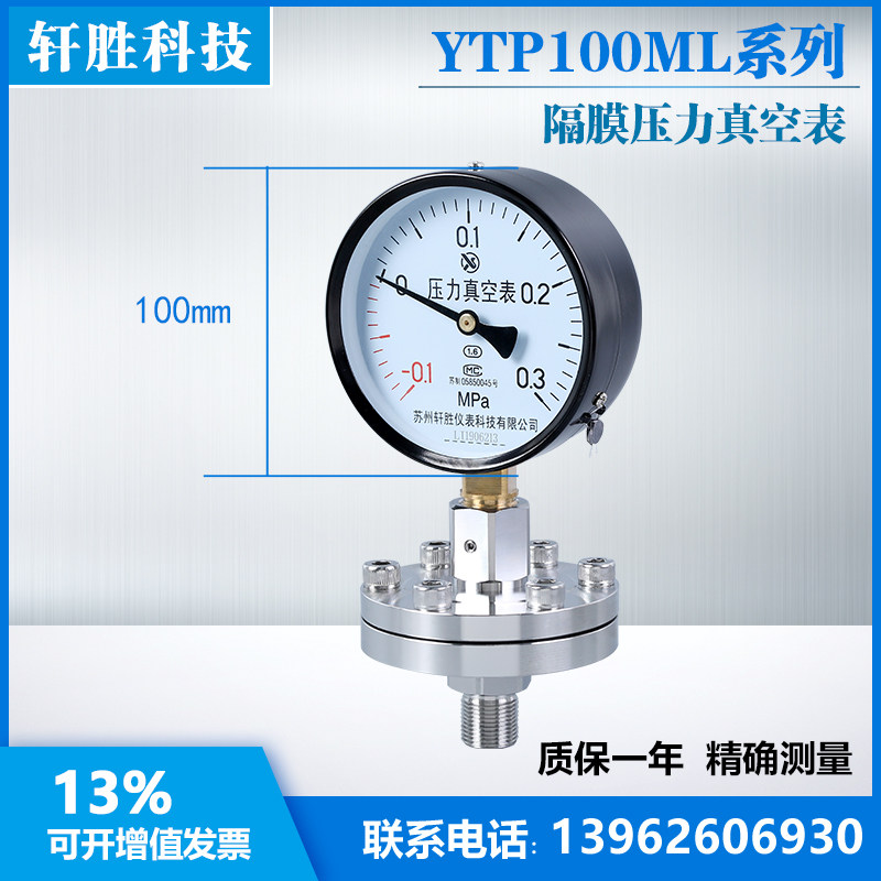 速发YTP-100 -0.1-0.Pa 隔膜式压力真空表 正负压 螺纹式隔膜压力